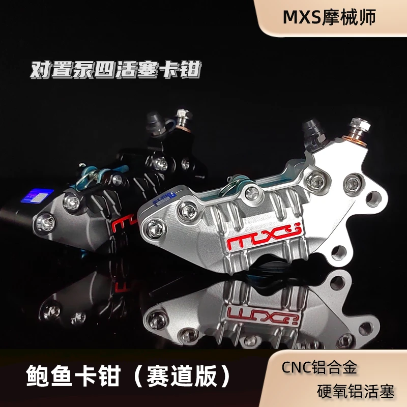 鲍鱼卡钳（赛道版）九号小牛刹车改装卡钳改装电动车配件