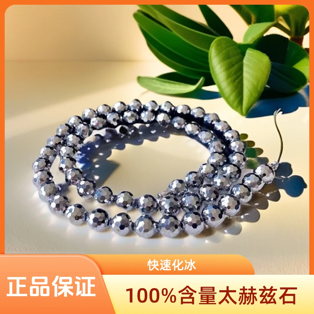 【正品太赫兹石】满含量太赫兹128切面石链奇石赠证书+礼盒
