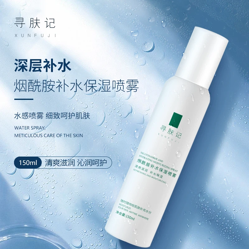 烟酰胺补水保湿喷雾清爽细腻爽肤水
