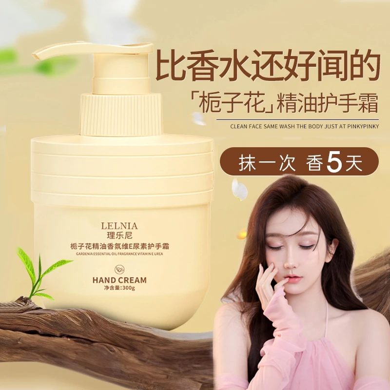 栀子花精油护手霜女秋冬滋润保湿补水嫩白维E尿素防干裂按压式瓶