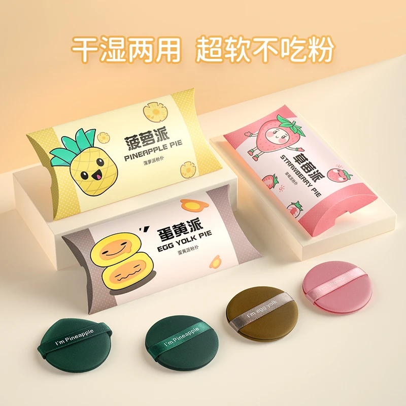 气垫粉扑双面气垫美妆蛋粉扑菠萝派蛋黄派干湿两用妖制同款粉扑