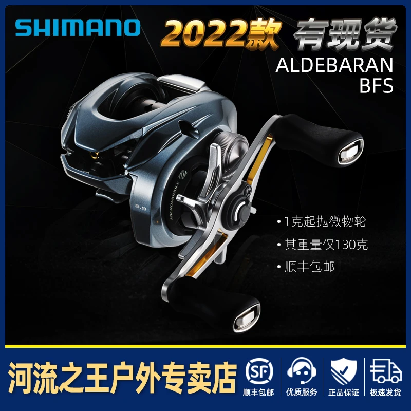 22款ALDEBARAN BFS阿德BFS微物水滴轮 阿德路亚渔轮
