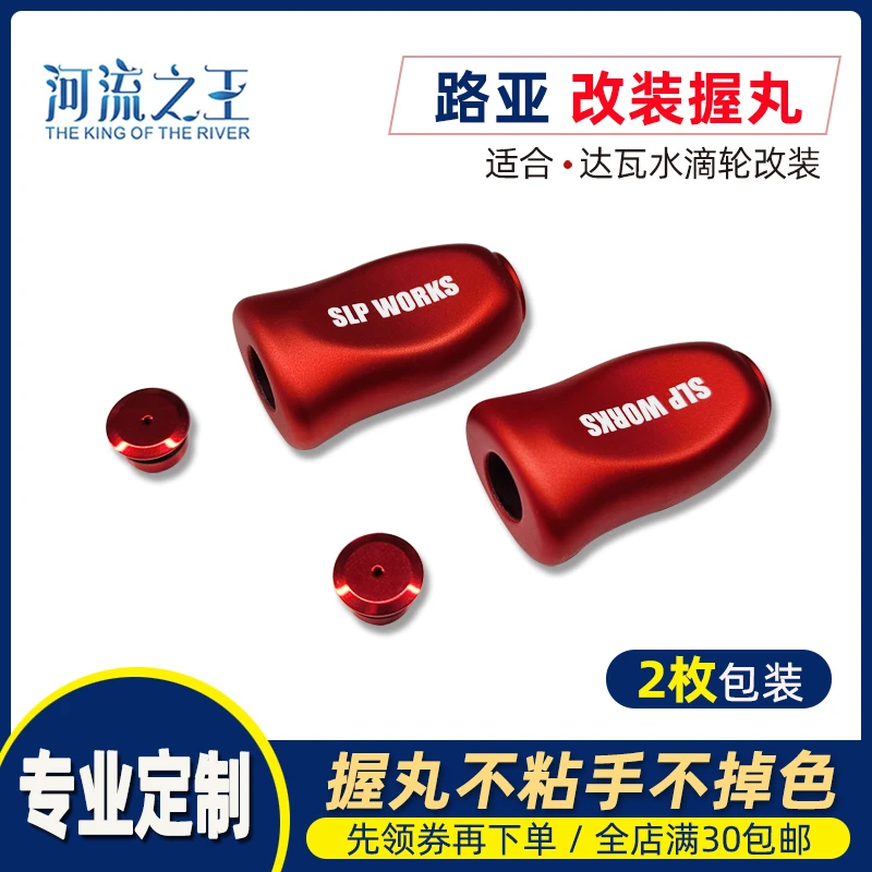 水滴轮改装握丸平衡杆改装水滴轮路亚改装配件轻量化手工渔轮握丸