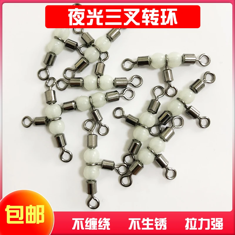 美式三叉环夜光珠转环8八字环渔具配件T型转环船钓连接器分叉海钓