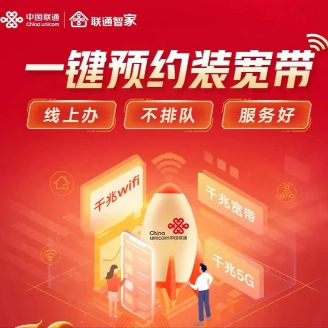合肥联通宽带安装预约 线上预约 上门安装