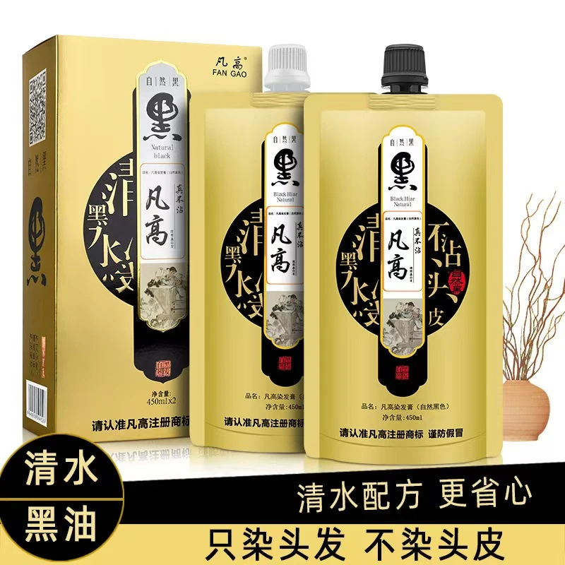 凡高真不沾自然黑焗油膏植物护发染发剂男士清水黑油洗发水染发膏