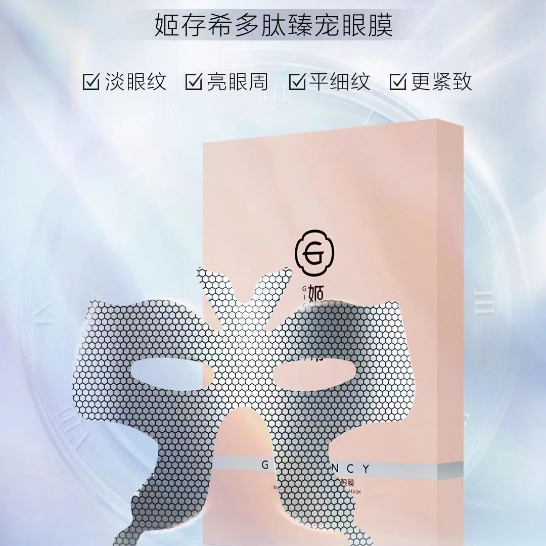 姬眼膜贴 好用、姐妹们冲啊