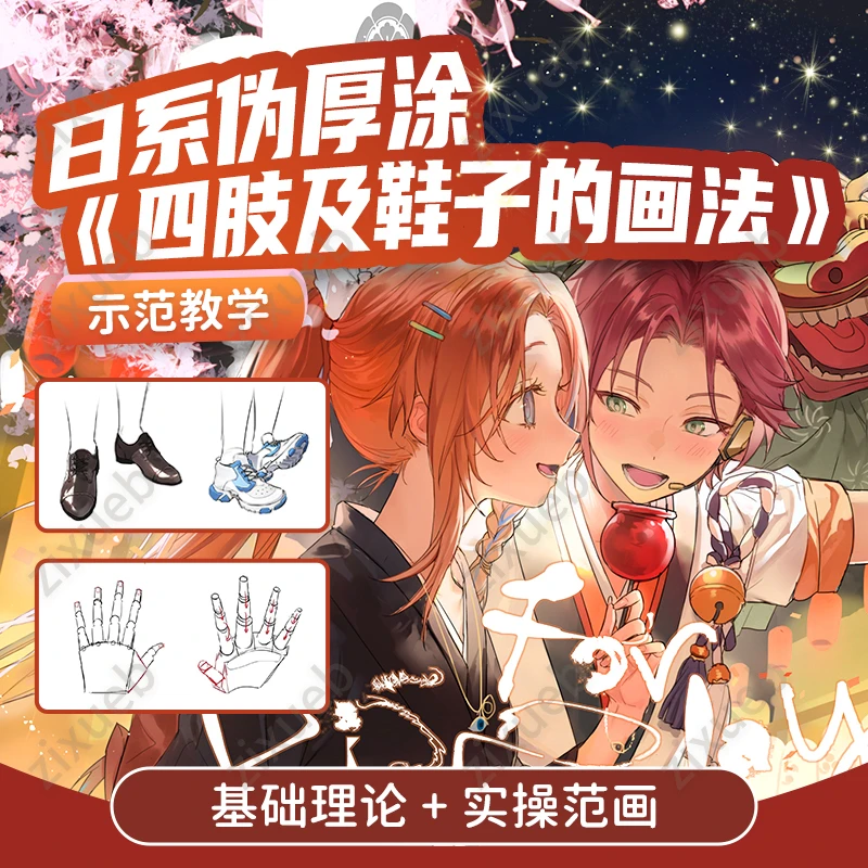 自学帮|人体四肢板绘绘画教学及多款鞋子材质画法理论知识讲解