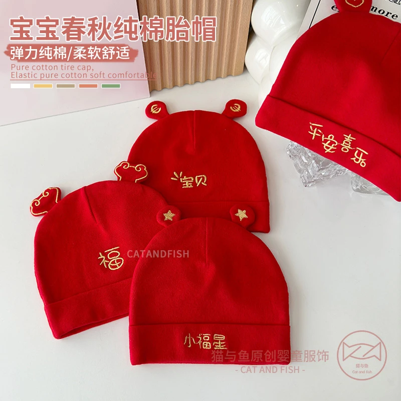 0-3月婴儿棉胎帽新生儿男宝女宝护囟门红色帽子初生儿小童春秋款