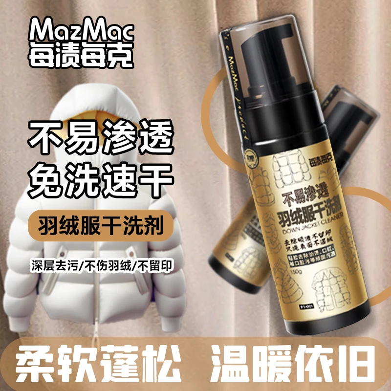 每渍每克羽绒服清洗剂家用干洗剂免水洗强力深层去污油渍清洁神器