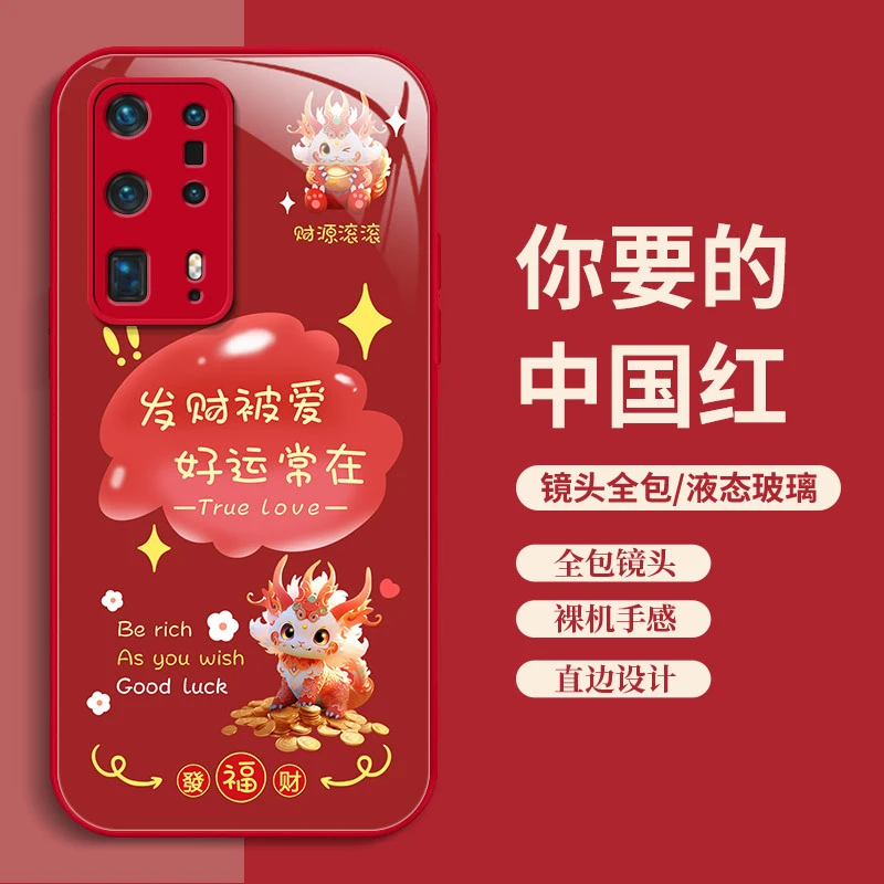 华为P40pro+手机壳2024龙年款ELS-AN10中国红喜庆保护套玻璃硬壳e