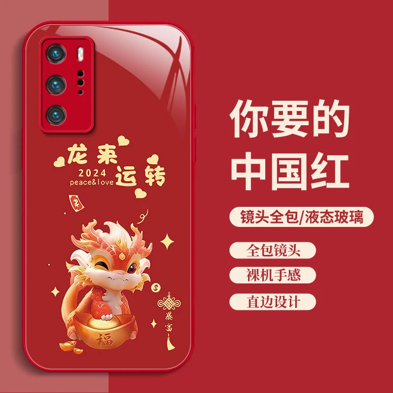 华为p40手机壳龙年款ANA-AN00玻璃硬壳喜庆创意中国红保护套卡通a