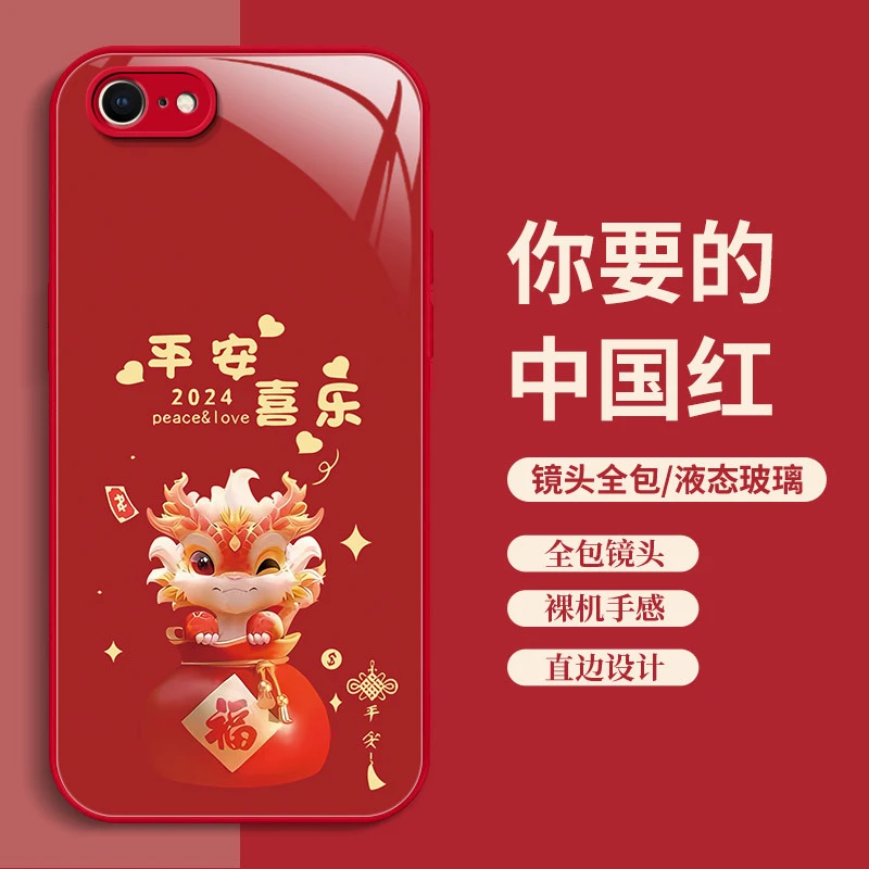 苹果7手机壳2024新年款iphone8中国红喜庆玻璃硬壳保护套卡通文字