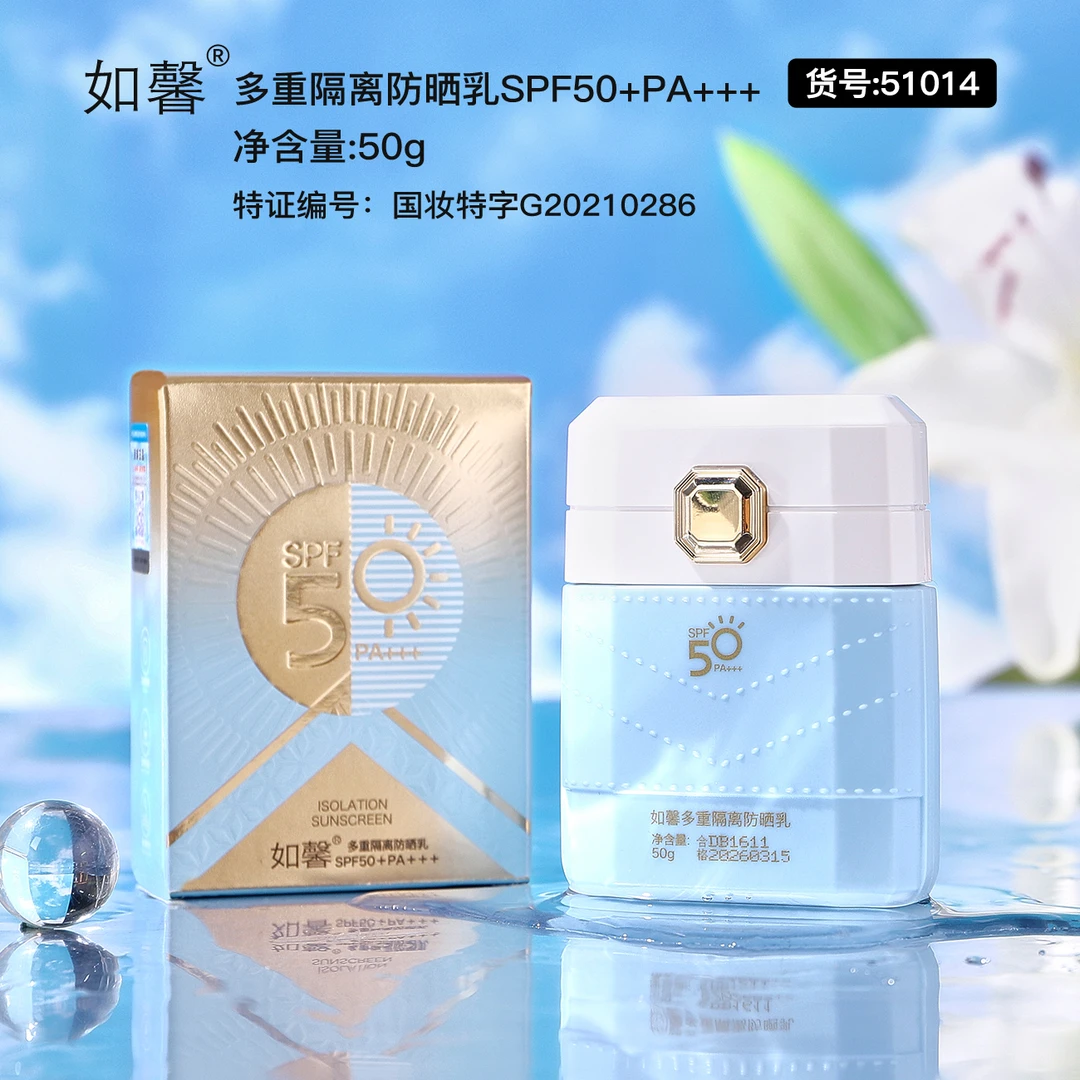 如馨多重隔离防晒乳高倍防晒霜SPF50+PA+++