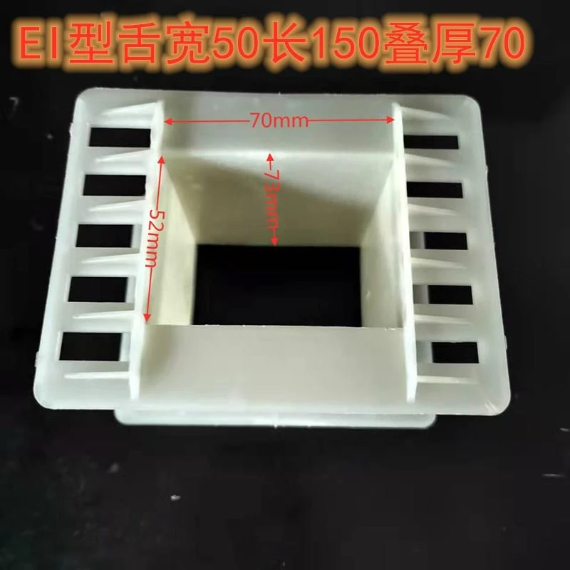 变压器硅钢片骨架线圈架150 133 114等各种规格的  一件是10个