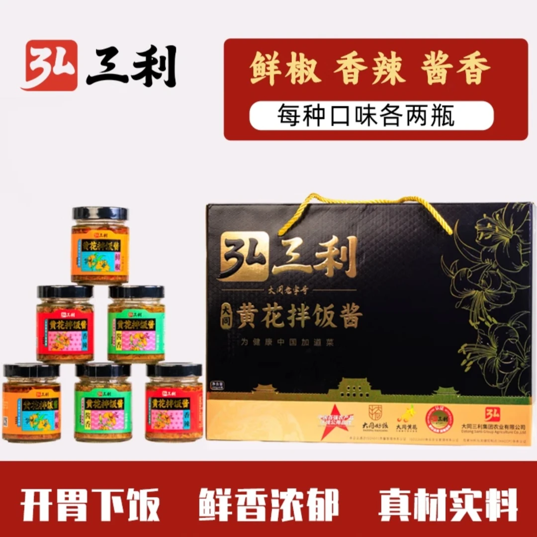 弘三利弘三利山西大同特产黄花拌饭酱*6瓶下饭酱鲜香美味真材实料