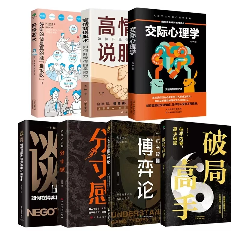 破局高手  看穿人性套路城府心计谋略职场权谋底层逆袭人生翻盘书