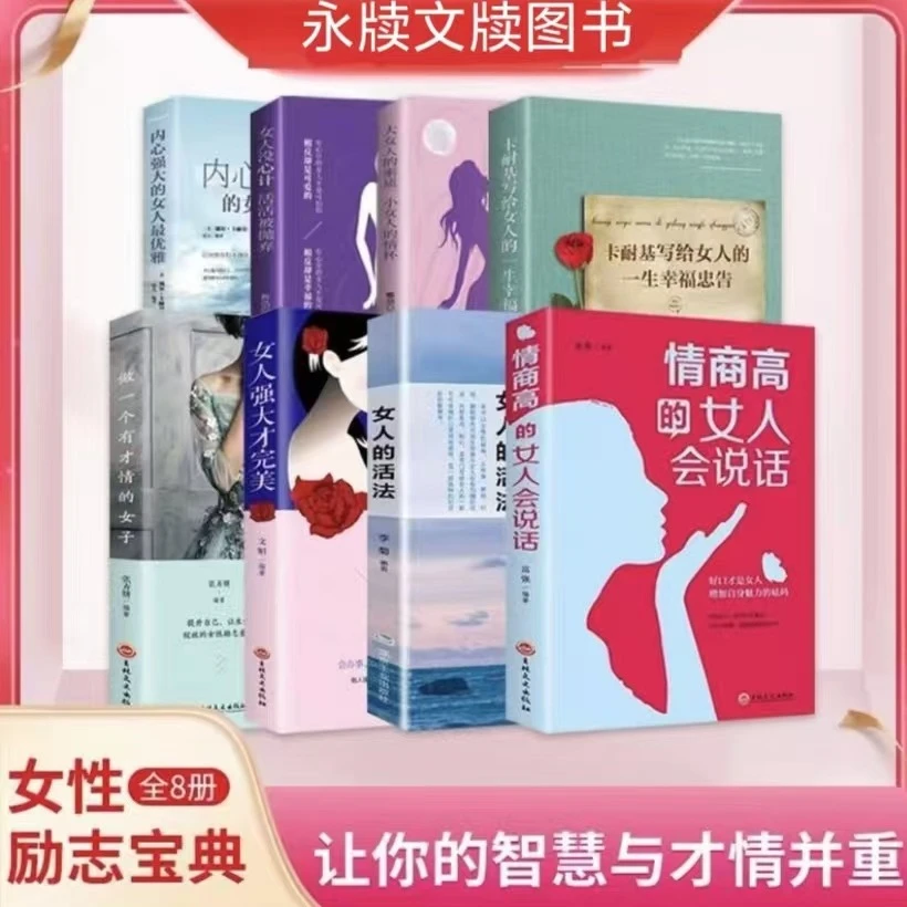 女人的活法_女性提升自己青春正能量励志书籍