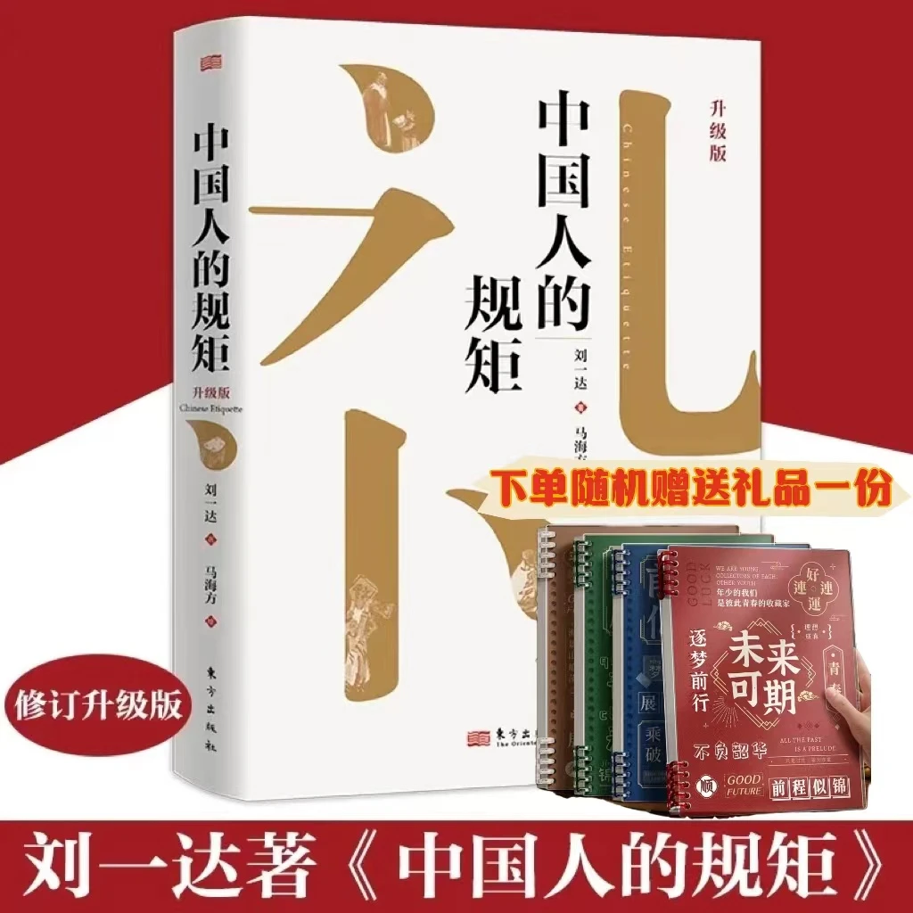 中国人的规矩为人处世商务礼仪国人的修养礼仪书籍社交+随机礼品