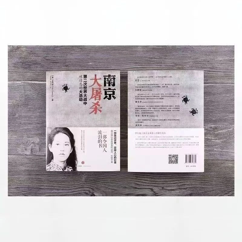 南京大屠杀（世界大战中被遗忘的大浩劫)张纯如