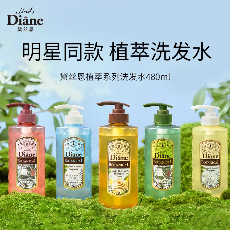MoistDiane/黛丝恩植萃系列持久护发保湿修护清爽清洁洗发水480ml