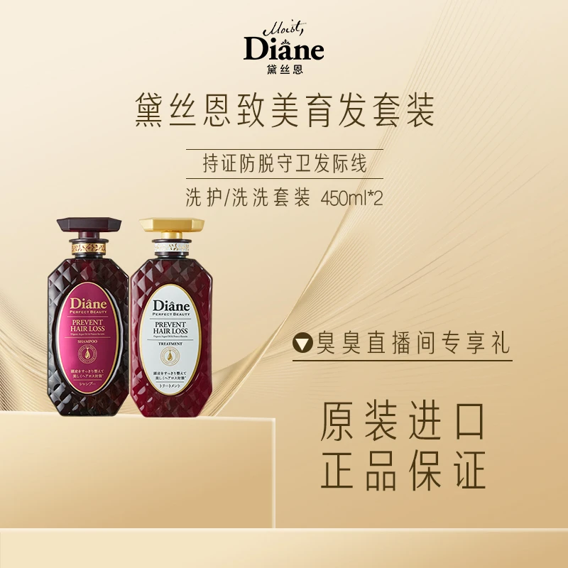 Moist Diane/黛丝恩致美清爽控油育发防脱洗发水450ml