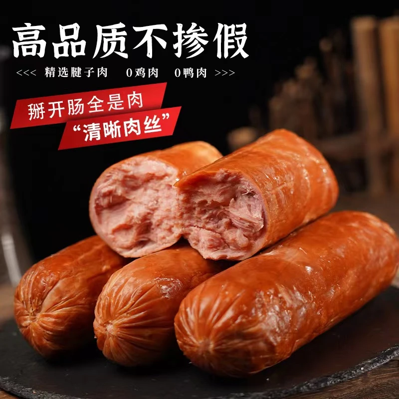 青岛老火腿240克/根即食风味肉肠正宗果木熏烤新鲜猪大块腱子肉