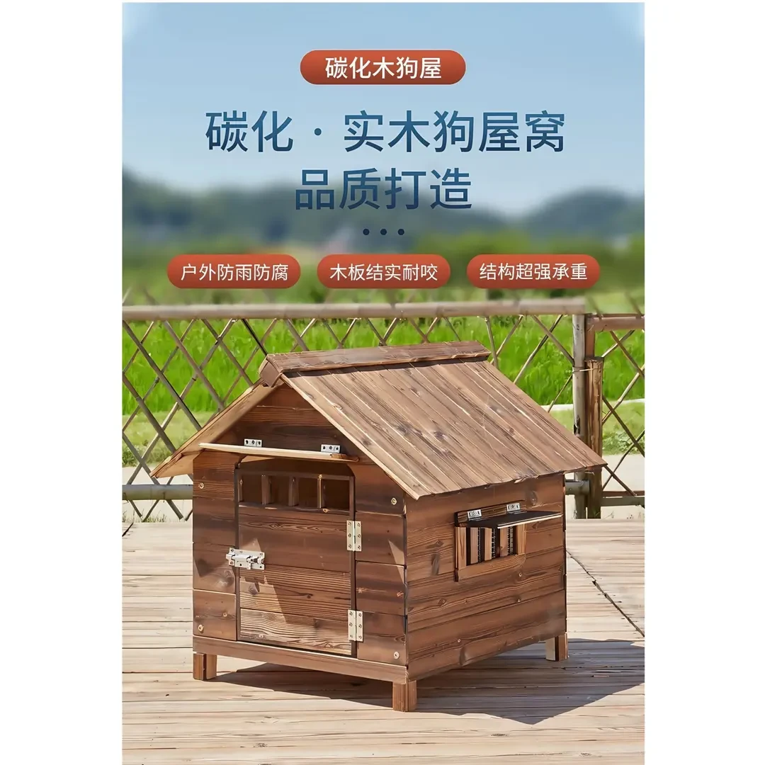 户外实木大型犬保暖狗窝猫窝狗笼泰迪狗舍防雨防腐狗房子室外
