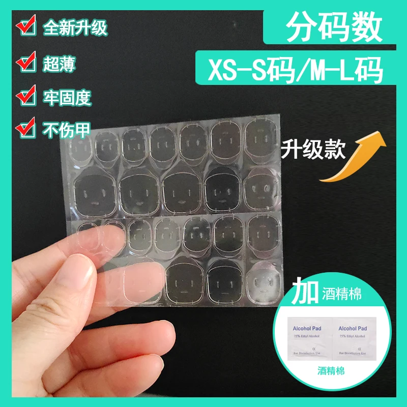 【果冻胶+酒精棉】加粘穿戴甲果冻胶黄胶分尺码美甲贴专用防水