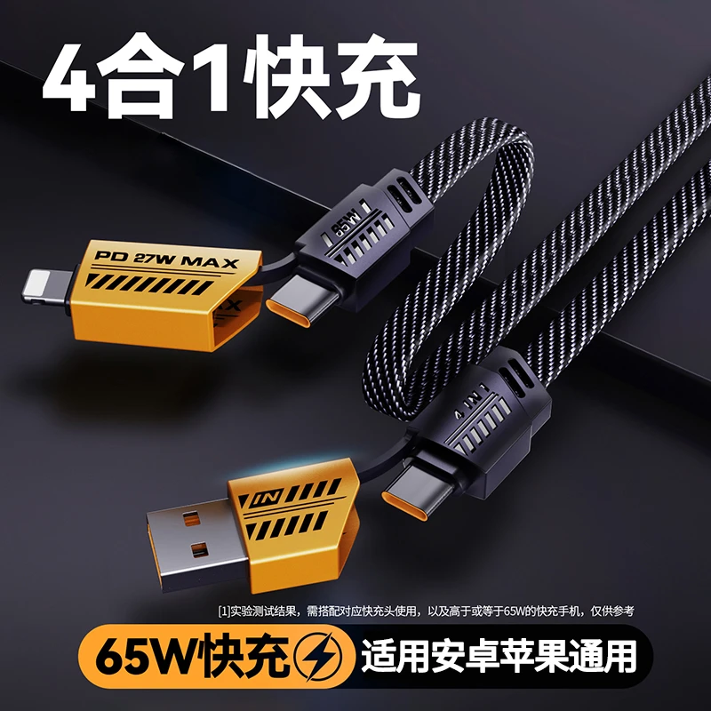 配耐65W四合一快充数据线车载USB充电器线pd适用华为苹果安卓手机