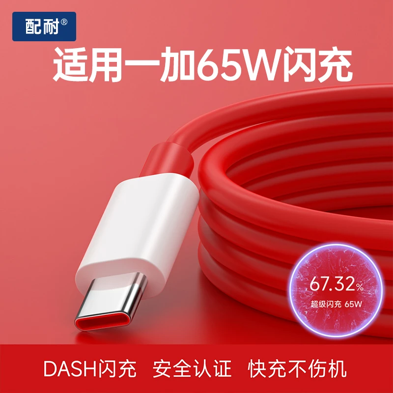 配耐typec数据线适用一加充电线一加5t/8t充电线9pro闪充线充电器