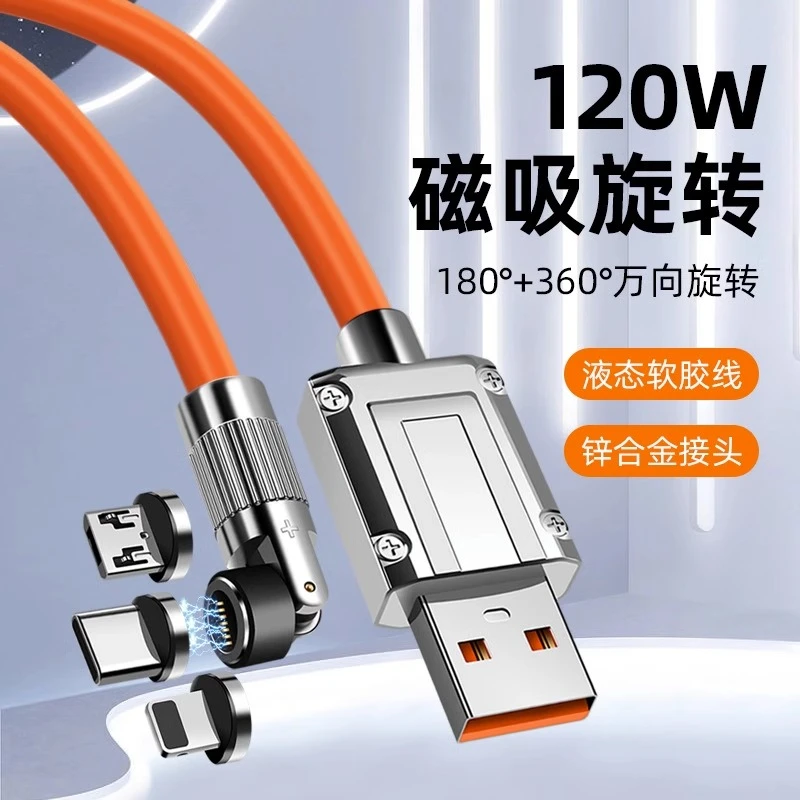 磁吸数据线120W超级快充适用苹果华为type-c安卓6A充电器线强磁力