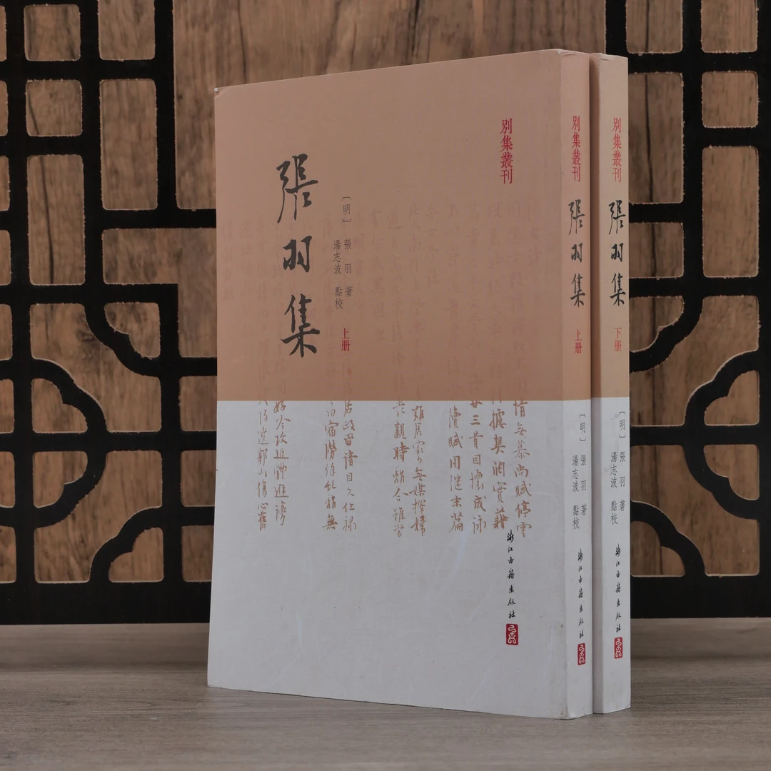 别集丛刊/张羽集 廖恩焘集