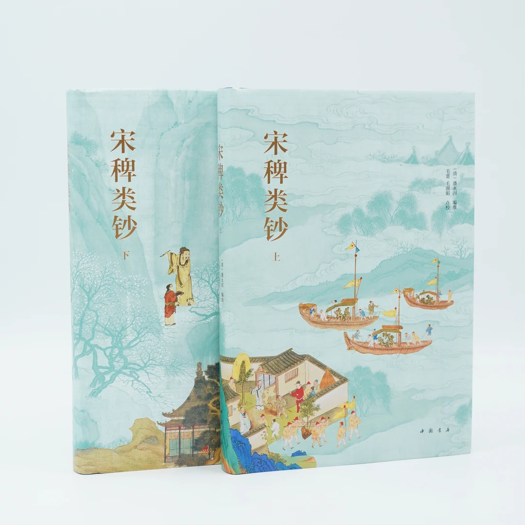宋稗类钞/宋朝社会百科全书/中国书店