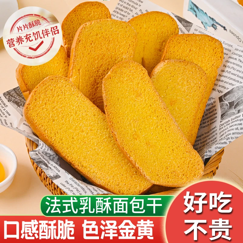 整箱20片法式奶香片烤面包片酥脆饼干追剧解馋办公室小零食
