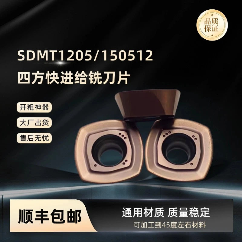 SDMT数控快进给铣刀片大进给四方开粗SDMT1205/150512重切削耐用
