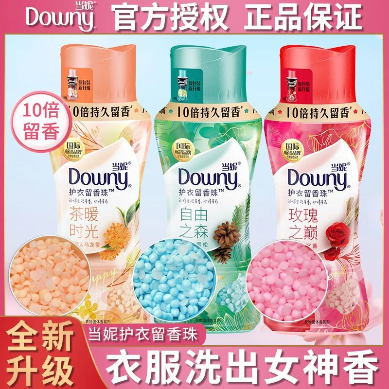 Downy/当妮杨幂同款护衣柔顺洗衣留香珠持久香味洗衣服家用凝香珠