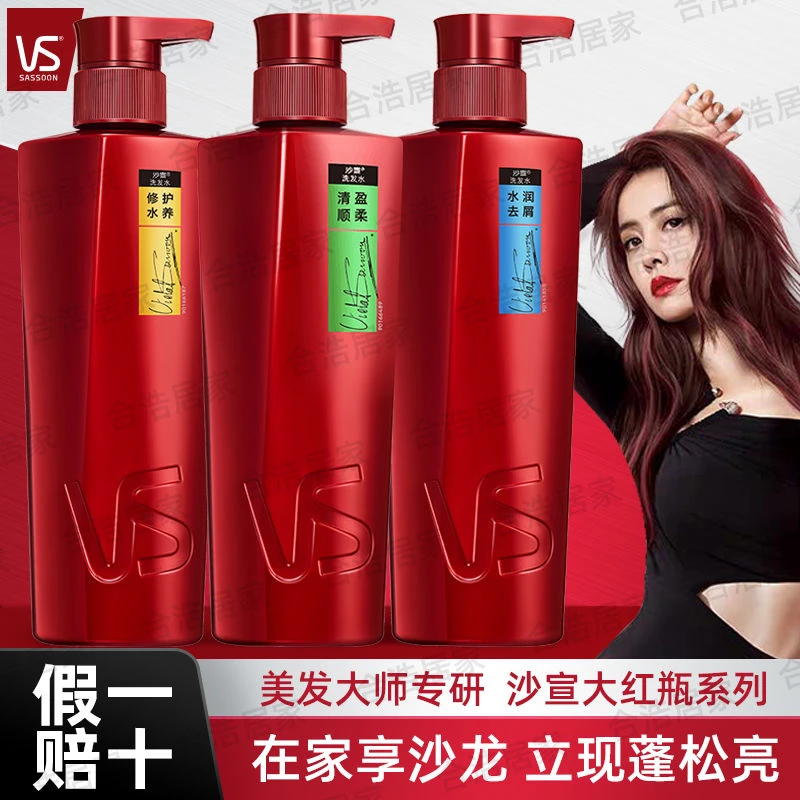 VS/沙宣洗发头水露女男修护水养洗头液750g去头屑改善毛躁去油