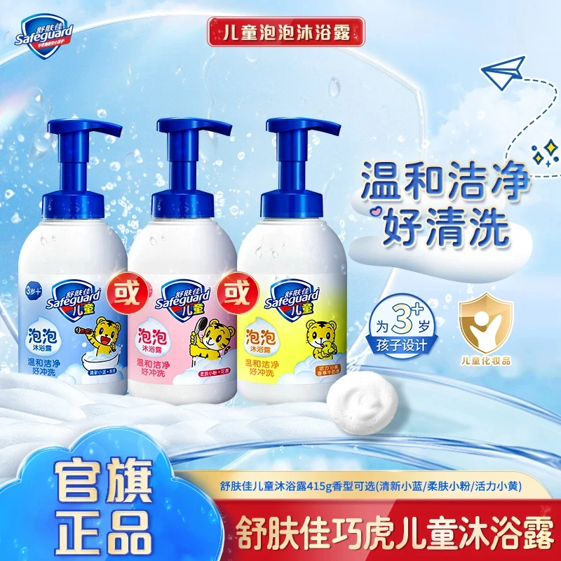 舒肤佳孩童沐浴露洗发水按压泡沫持久留香奶香婴幼儿亲肤果香润肤