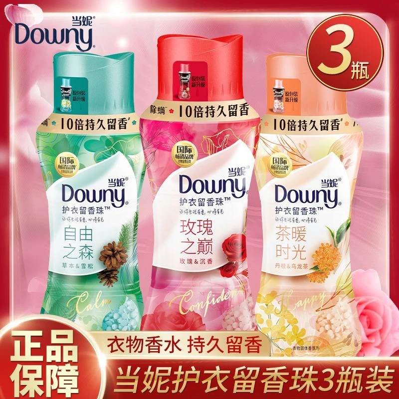 Downy/当妮护衣留香珠洗衣液伴侣香水级衣服柔顺剂颗粒洗衣凝珠