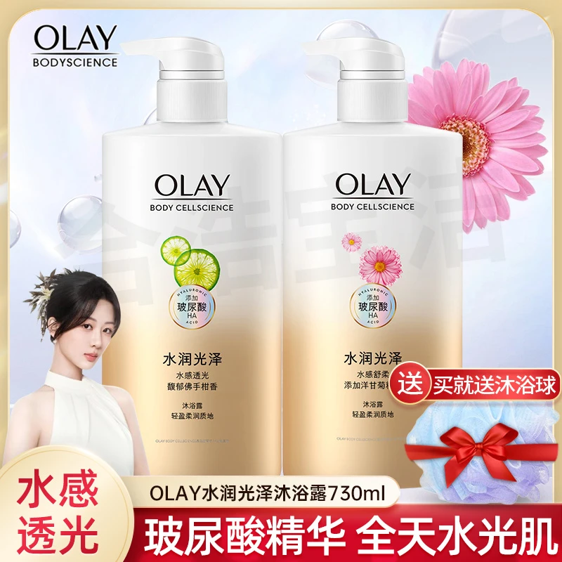 OLAY玉兰油出游沐浴露玻尿酸烟酰胺730ml香氛滋润沐浴囤货男女士