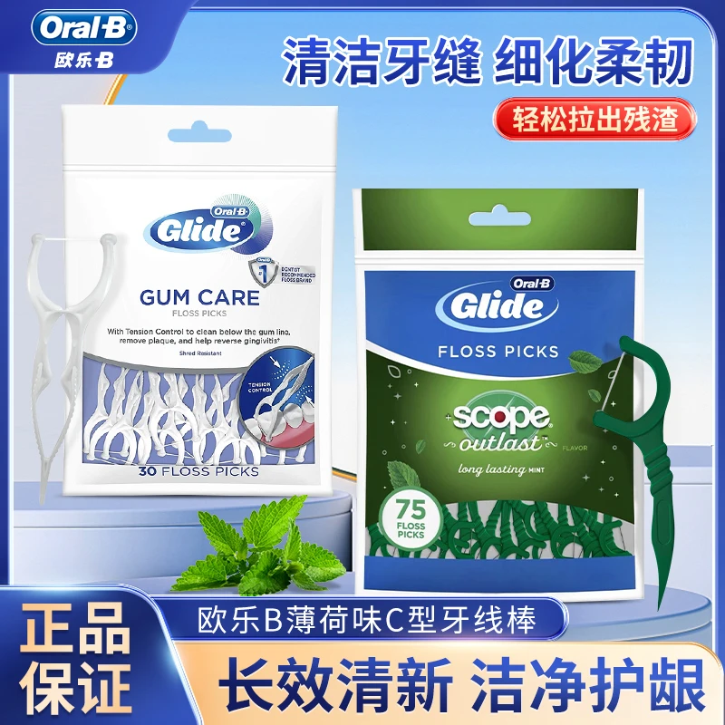 欧乐B长效薄荷味柔韧软线清洁牙缝温和护龈小巧便携牙签