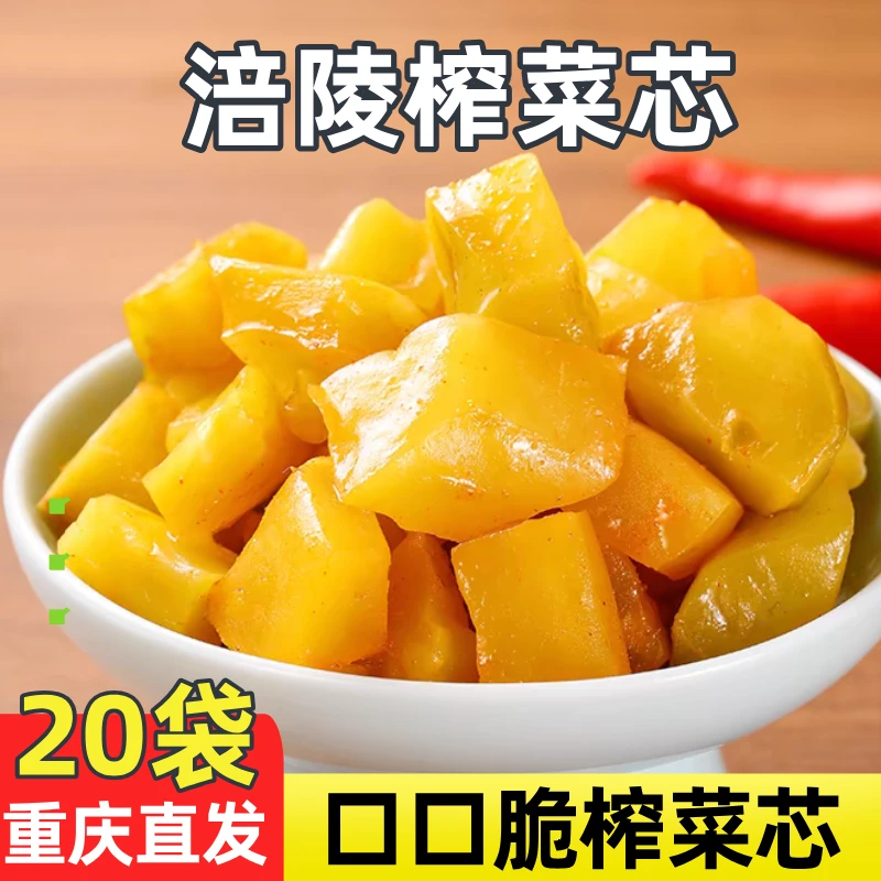 【到手20袋】涪陵榨菜芯50g脆嫩爽口去皮下饭菜鲜香整箱即食咸菜