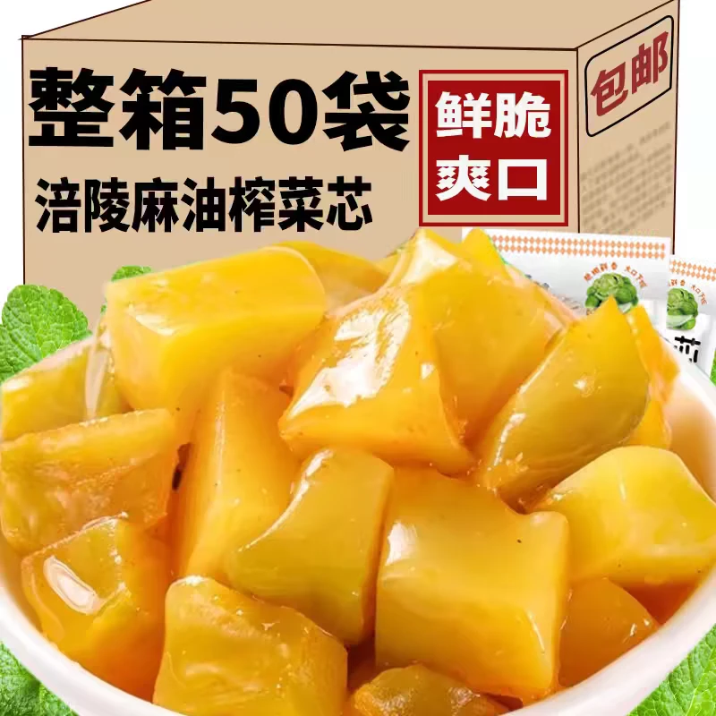 【到手50袋】麻油榨菜芯减盐30%去皮榨菜脆嫩爽口下饭菜即食腌菜