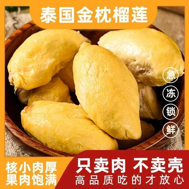 【去壳榴莲鲜果】泰国金枕树熟榴莲新鲜扒壳A+级精品榴莲肉6大斤