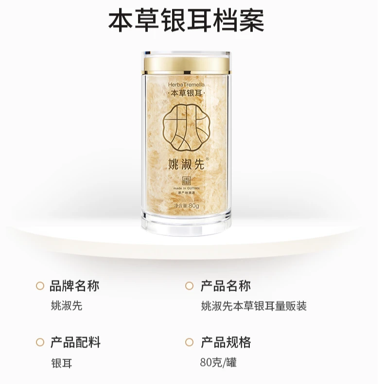 （达人专享）本草银耳80g银耳羹古田白木耳耳干货胶质
