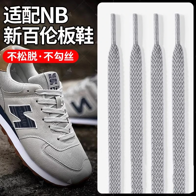 麦言芝适配nb新百伦鞋带原装扁平形加宽男女款new balance板鞋878
