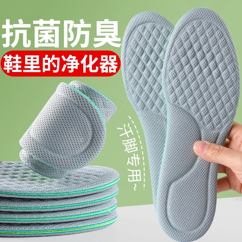 麦言芝防臭鞋垫男士女吸汗透气可剪裁薄款软底舒适防滑久站不累脚
