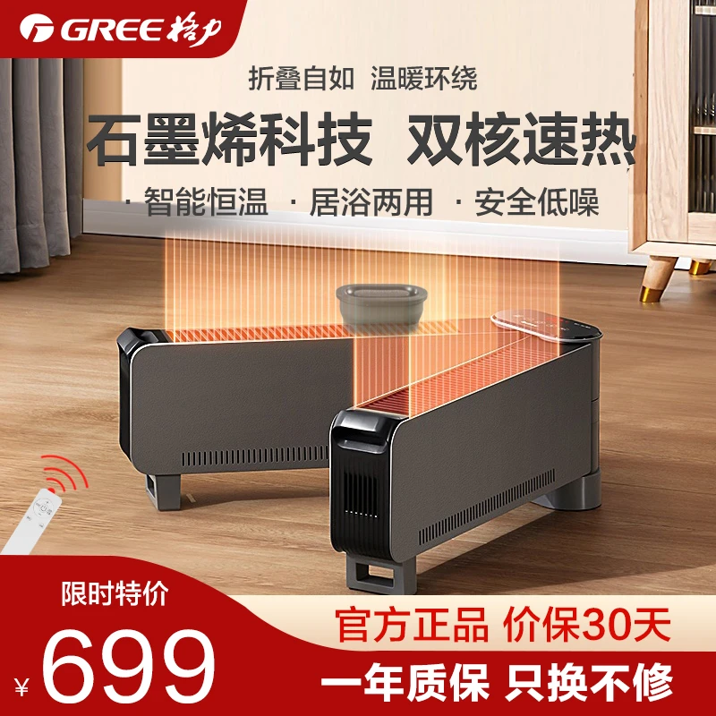 格力石墨烯折叠踢脚线取暖器遥控防水大面积速热NJE-S6024Ba