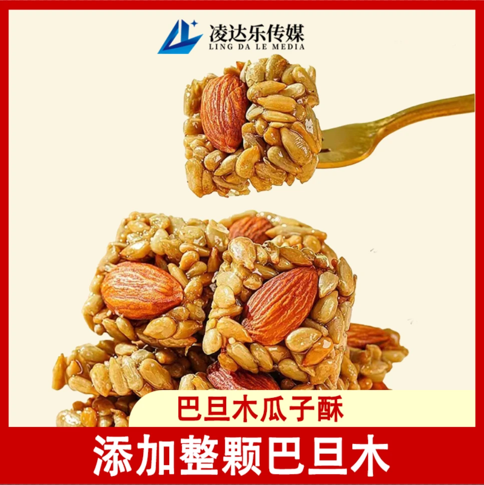【添加整颗巴旦木】巴旦木瓜子酥零食酥脆添加整颗巴旦木【到手30包】